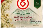 از تمبر یادبود ٣٠سال همراهی با جامعه ایثارگری رونمایی شد