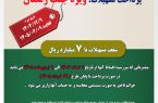 طرح بخشودگی جرائم تسهیلاتی در دوره جنگ رمضان در پست بانک ایران اجرا می‌شود