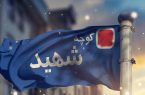 ۲ میدان و ۲۱ معبر در تهران به نام شهدا مزین شد ۲ میدان و ۲۱ معبر در تهران به نام شهدا مزین شد