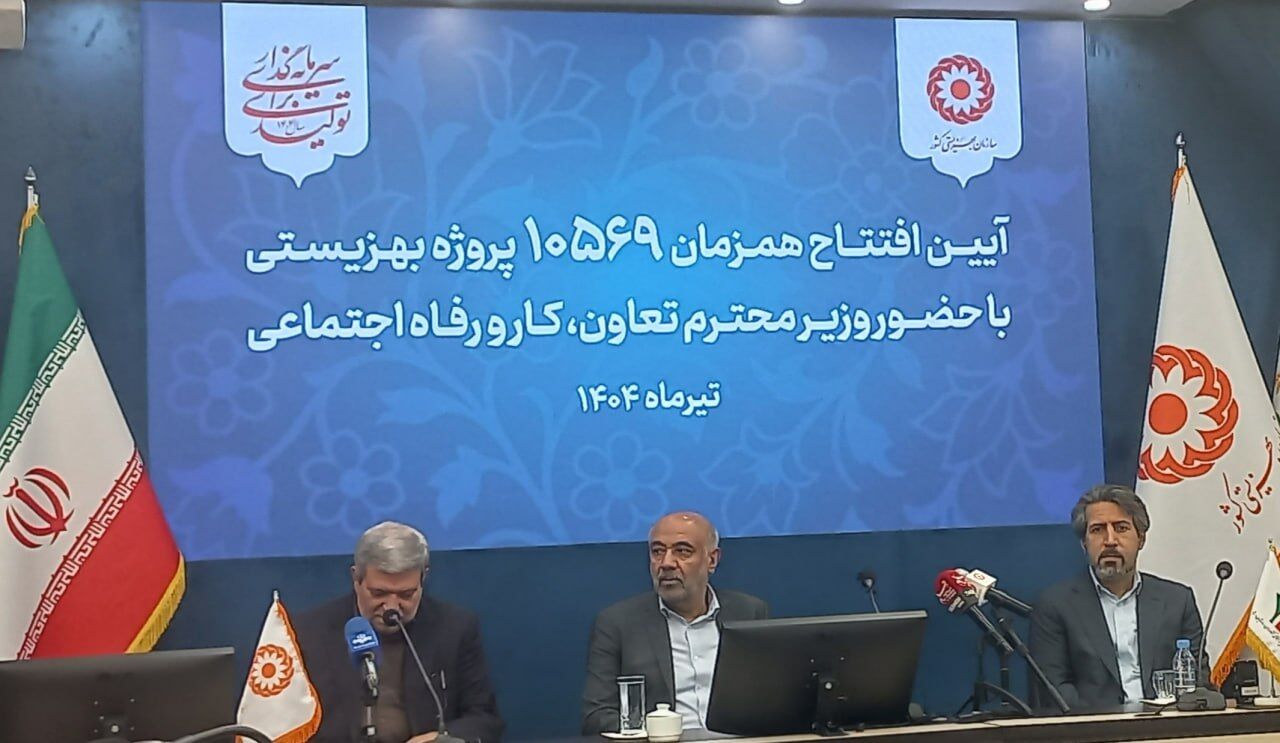 ۱۰ هزار و ۵۶۹ پروژه بهزیستی در سراسر کشور افتتاح شد