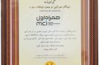 همراه اول، تنها اپراتور دریافت‌کننده عنوان «پیشگام عصر کربن» در صنعت ارتباطات سیار شد