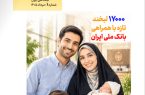 «ملی ۳۶۰»؛ قاب تازه بانک ملی ایران