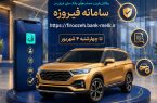 ثبت نام خودروهای وارداتی با حساب وکالتی بانک ملی ایران