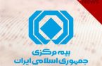 اعلام تعرفه جدید هزینه ارزیابی خسارت در سال ۱۴۰۵ اعلام تعرفه جدید هزینه ارزیابی خسارت در سال ۱۴۰۵