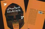 سفر قهرمان برای رهایی از نقاب‌ها با زرهی زنگ‌زده