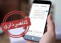 مراقب سیمکارتهایی که به نامتان ثبت شده باشید مراقب سیمکارتهایی که به نامتان ثبت شده باشید