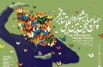 اعلام اسامی بخشی از برگزیدگان تئاتر فجر و رونمایی پوستر