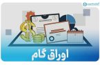 صدور اوراق گام و برات الکترونیکی بدون استعلام مالیاتی ممنوع شد صدور اوراق گام و برات الکترونیکی بدون استعلام مالیاتی ممنوع شد