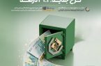 آخرین سود ۲۷.۷ درصدی «اندوخته توسعه صادرات آرمانی» واریز شد؛ نرخ جدید ۲۹.۱ درصد