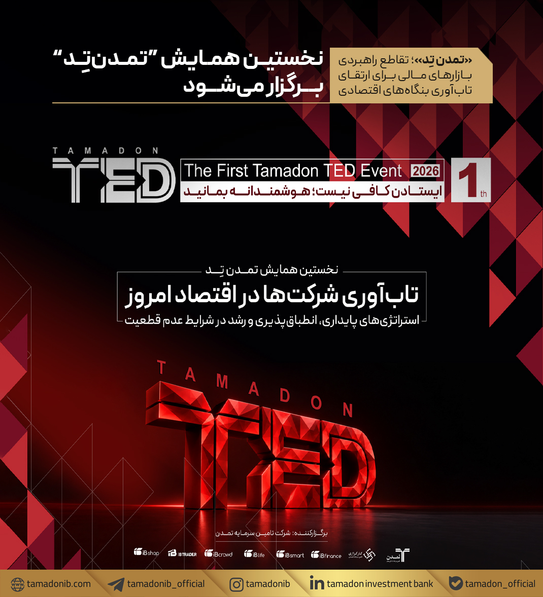 نخستین همایش “تمدنتِد” برگزار میشود