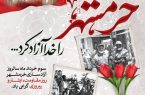 *پیام صندوق قرضالحسنه شاهد به مناسبت سالروز آزادسازی خرمشهر* *پیام صندوق قرضالحسنه شاهد به مناسبت سالروز آزادسازی خرمشهر*