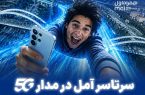 هدیه ۱۰ گیگابایتی همراه اول برای مشترکان آملی