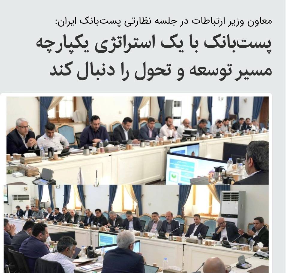 پست‌بانک با یک استراتژی یکپارچه مسیر توسعه و تحول را دنبال کند