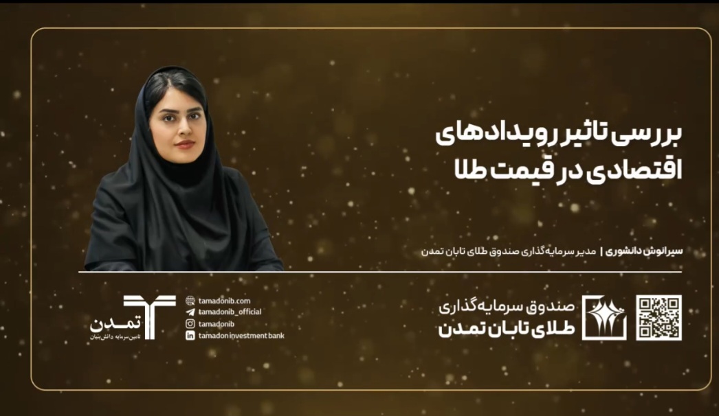طلا؛ پناهگاه امن در سال عدم ‌قطعیت‌ها