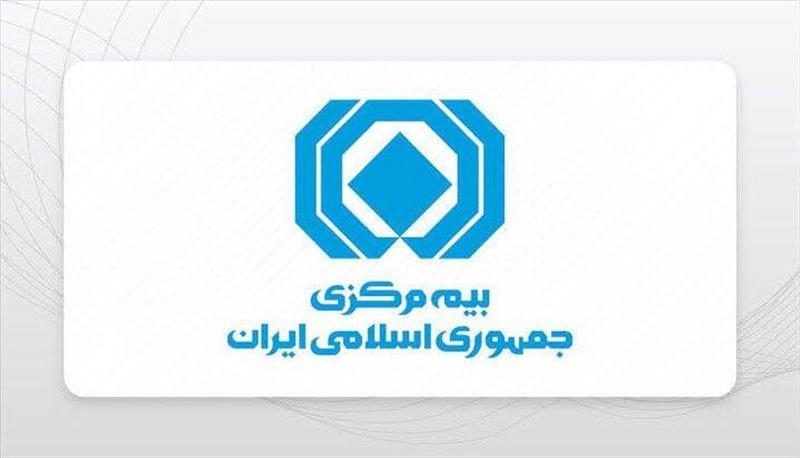 بیانیه بیمه مركزی جمهوری اسلامی ایران در حمایت از رویكرد وزیر محترم اقتصاد
