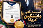 مدال طلا برای فناوری تشخیص غیرمخرب میلگرد در بتن