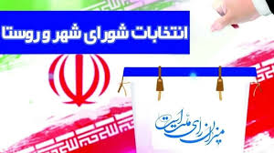 شوراها باید صدای مردم باشند/ ترمیم اعتماد عمومی با مشارکت آگاهانه شوراها باید صدای مردم باشند/ ترمیم اعتماد عمومی با مشارکت آگاهانه