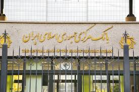 بانک مرکزی بساط وامهای بیحساب و کتاب را جمع کرد بانک مرکزی بساط وامهای بیحساب و کتاب را جمع کرد