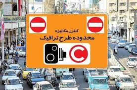 سرنوشت طرح ترافیک جدید تهران چه شد؟ سرنوشت طرح ترافیک جدید تهران چه شد؟