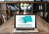 چرا نمایشگاه کتاب ۱۴۰۵ مجازی شد؟ چرا نمایشگاه کتاب ۱۴۰۵ مجازی شد؟