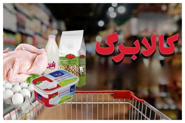 کالابرگ گروه دوم مشمولان طرح، فردا شارژ می‌شود